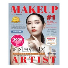 메이크업자격증필기책