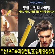 황금손바리깡