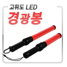 마운틴컴퍼니 경광봉_중_400x40mm_O/N::KY41+902EA