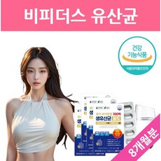 옵션선택] 비피더스 B3 다이어트 유산균 비쓰리 / 특허 100억 생유산균 이뮨 면역 프로바이오틱스 보장 17 장건강 유산균증식 유해균억제 에너데이 성인 중년 노년 청소년
