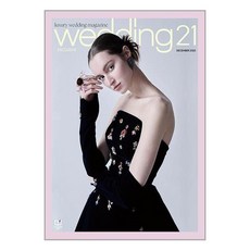 웨딩 21 Wedding 21 2023 12월호