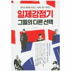 웅진북센 일제강점기 그들의 다른 선택