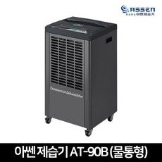 산업용제습기85l