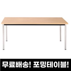 중고포밍테이블