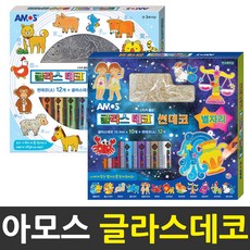 글라스데코별자리