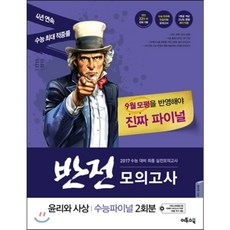 final실전모의고사윤리와사상