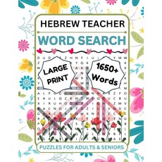 Hebrew Teacher Gift: Word Search Large Print For Adults and Seniors: 1650+ Words 80 Themed Puzzles, Hebrew Teacher Gift: Word Sear