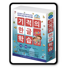 기적의한글학습1권