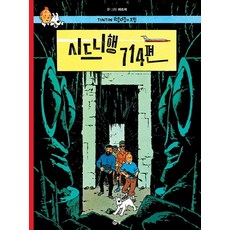 시드니행 714편, 솔