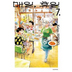 매일 휴일 7