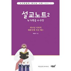 하나님을아는지식