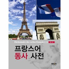 기초프랑스어사전