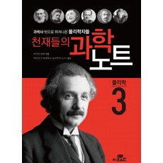 한국노벨생활속원리과학