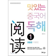 북경대중국어독해특강