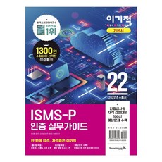 이기적isms-p인증실무가이드