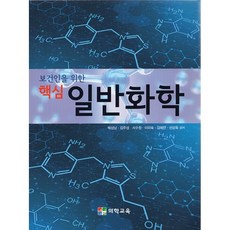 핵심일반화학
