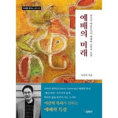 예배의 미래