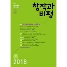 창작과비평봄호