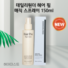 데일리원더 헤어 핌 매직 스프레이 150ml PIM MAGIC SPRAY 스프레이 타입 10초컷 매직 효과 곱슬 머리 손상모 즉각 케어