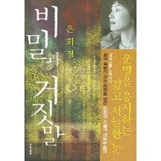 존재의세가지거짓말