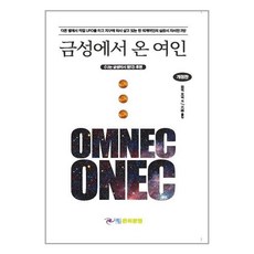 금성여인