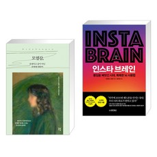 인스타브레인