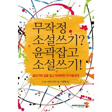 소설책쓰기