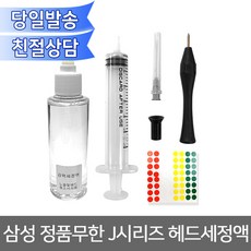 헤드세정제