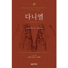 다니엘서쓰기