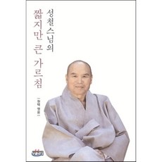 성철스님의 짧지만 큰 가르침, 장경각