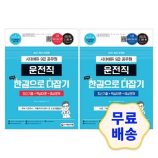 운전직한권으로다잡기