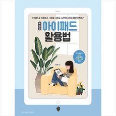 아이패드활용