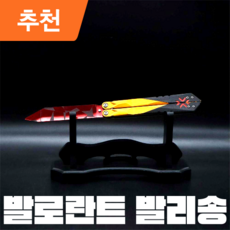 발로란트 발리송 2022 챔피언스 버터플라이나이프 카람빗 나비칼 연습용, RGX Firefly