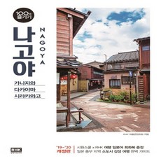 나고야여행