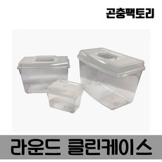 라운드 투명케이스 특대/대형/미니소, 라운드투명케이스 대형 10개 