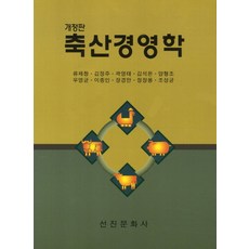 축산학