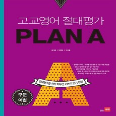 plana구문어법