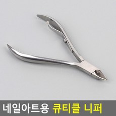 네일아트용 큐티클 니퍼 치약 엔지아 독일 셋트 푸셔 세트 전문가용 스티커 쓰리쎄븐 고급 카렌 유피스 어린이 애기 대형 햄스터 그립 젤 아이 손톱영양제 셀프 아기 쿠오레 세트손톱 푸, 단일상품