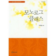 모노로그