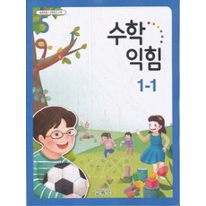 초등학교1학년1학기교과서