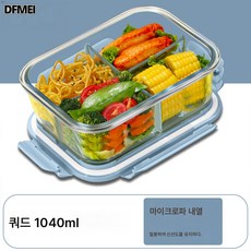 DFMEI 유리 분리 도시락 전자레인지 가열 전용 그릇 도시락 직장인 도시락 반찬통 신선도 보관함, 쿼드 길이 1040ml, 스카이블루 - [고온에 강함], 1개, 1개