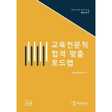 하이패스교육전문직