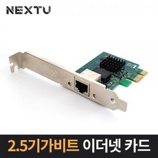 이지넷 NEXT-INTEL25K EX (유선랜카드/PCI-e/1000Mbps)