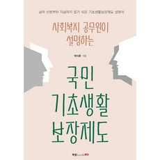 사회복지책