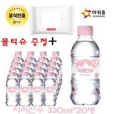 [아워홈] 핑크에디션 지리산수 330mlx20병 2BOX, 40개입, 330ml