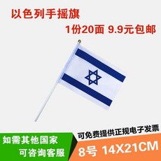 지서 세계 국기 미국 프랑스 브라질 유럽 만국기 미니 소형 깃발 운동회 50개 일본 영국 독일 아르헨티나 14x21cm, BJ.이스라엘 20종 세트, 1개
