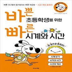 바쁜초등학생을위한시계