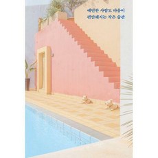 예민한사람도마음이편안해지는작은습관