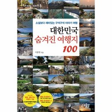 대한민국숨겨진여행지
