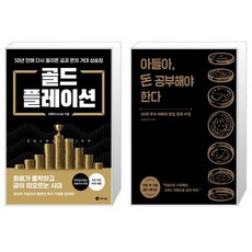 아들아돈공부해야한다.